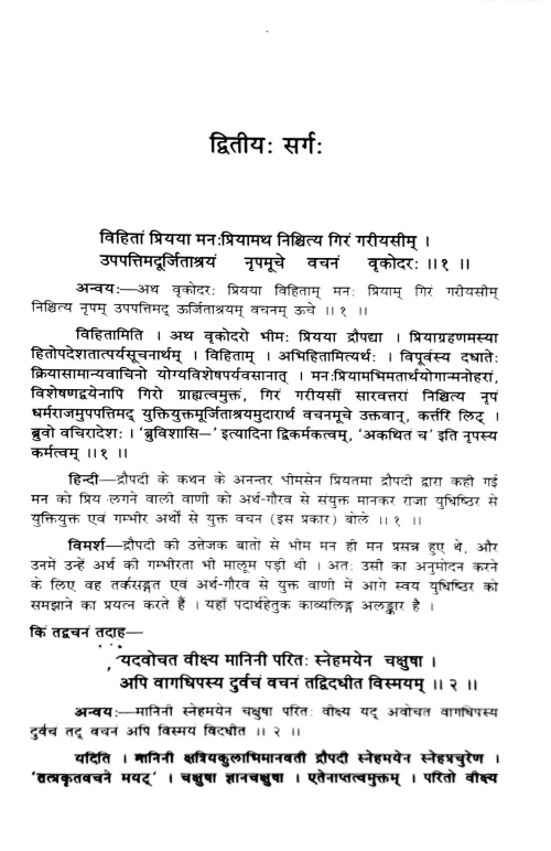 Kiratarjuniyam (Kavya)